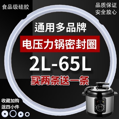 通用电压力锅密封圈电高压锅3L4L5L6L7L8L胶圈电锅煲皮圈配件