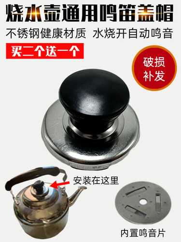 电热水壶配件烧水壶盖扭鸣笛盖头