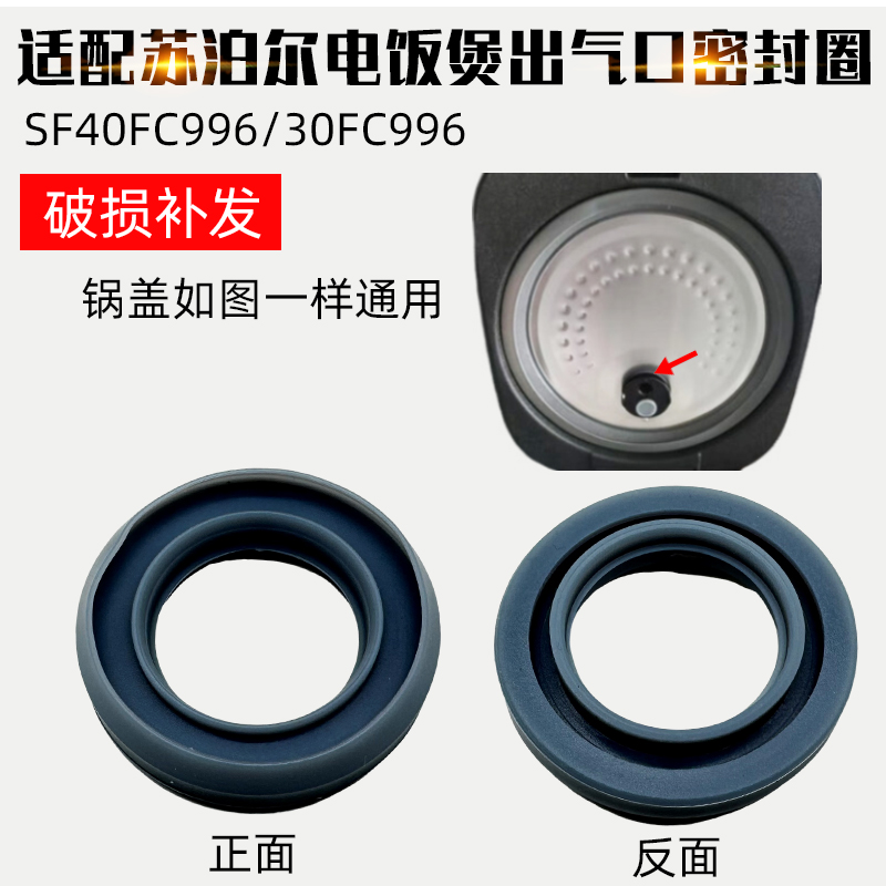 适配苏泊尔电饭煲出气口密封圈SF40FC99630FC996FC743FC8141橡胶