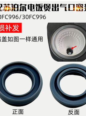 适配苏泊尔电饭煲出气口密封圈SF40FC99630FC996FC743FC8141橡胶