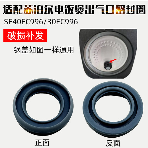 适配苏泊尔电饭煲出气口密封圈SF40FC99630FC996FC743FC8141橡胶