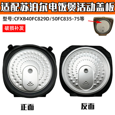 适配苏泊尔电饭煲配件可拆内盖40FC533T/50HC3T 防溢盖板密封圈XH
