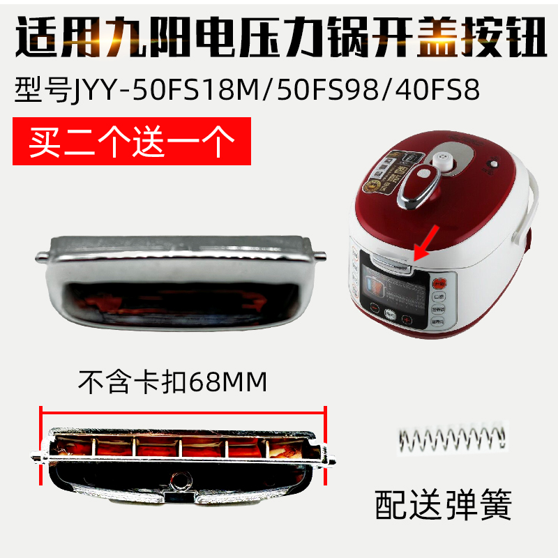 适配九阳电压力锅配件JYY-50FS18M开盖按钮50FS98上盖开关40FS8键