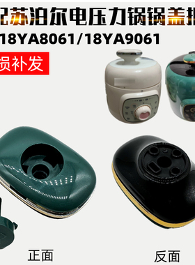 适配于苏泊尔电压力锅迷你1.8LSY-18YA9061/8061手柄把手配件提手