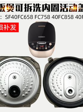 适配苏泊尔电饭煲内盖密封圈SF40FC658FC75840FC85840FC83活动盖