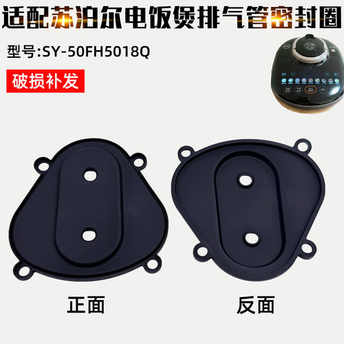 适配苏泊尔电饭煲锅SY-50FH5018Q排气管密封圈硅胶配件垫圈硅胶