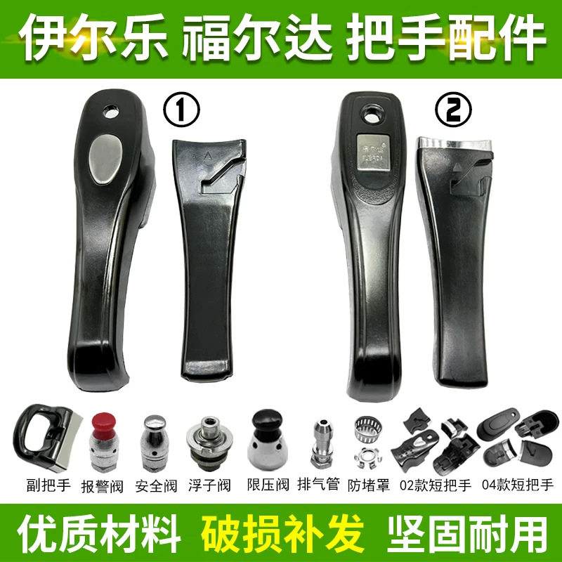 适配伊尔乐压力锅福尔达通用手柄长把手手把高压锅皮圈密封圈配件图片