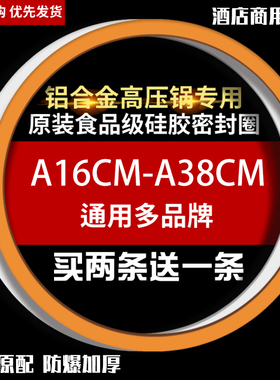高压锅密封圈家用压力锅通用原装垫圈配件A20/22/24/26cm胶圈皮圈