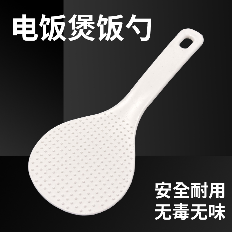 适配半球三角电饭煲电压力锅配件塑料食品级PP饭勺盛饭勺子汤