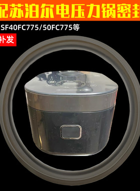 适配苏泊尔电饭煲球釜密封圈SF40FC775/50可拆内盖密封圈硅胶圈XH