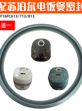 适配苏泊尔电饭煲配件SF16FC613内盖密封圈FC713 FC813 FC913皮圈
