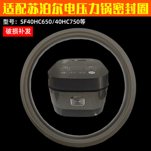 适配苏泊尔电饭煲球釜密封圈SF40HC650/750可拆内盖密封硅胶圈XH