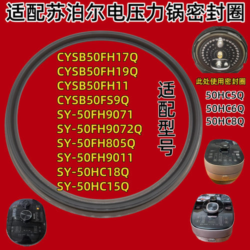 适配苏泊尔鲜呼吸球釜电压力锅密封圈SY-50HC18Q 50HC15Q硅胶圈