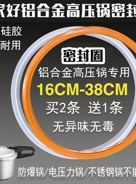 铝合金高压锅橡胶圈24/26cm