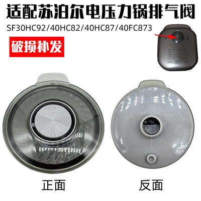 适配苏泊尔电饭煲SF40HC786/40FC873/FC686/蒸汽阀微压排气阀配件