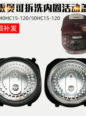 适配苏泊尔电饭煲可拆密封圈CFXB40HC15/50HC15-120内盖防溢盖板