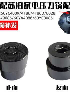 适配苏泊尔电压力锅SY-50YC8186限压阀50YC9086安全阀排气阀重锤