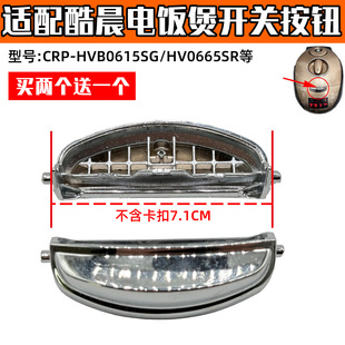 161 131XH HVXT0610FP按钮 适配韩国电饭煲锅HV06开关配件CRP