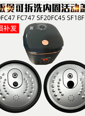 适配苏泊尔电饭煲配件SF20FC47FC747SF20FC45SF18FC745内盖密封圈