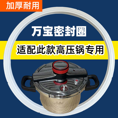 适配万宝高压锅钳夹锅不锈钢胶圈配件旋扭硅胶密封圈压力锅皮圈