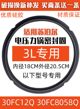 适配苏泊尔电压力锅SY-30FC12Q橡胶圈3L配件30FC8058QS密封圈皮圈