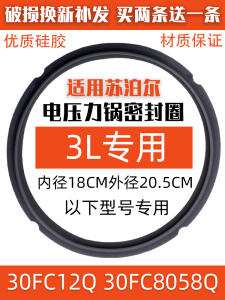 适配苏泊尔电压力锅SY-30FC12Q橡胶圈3L配件30FC8058QS密封圈皮圈