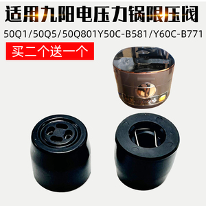 适配于九阳电压力锅50Q1/50Q5/50Q801/Y50C-B581/Y60C-B771排气阀