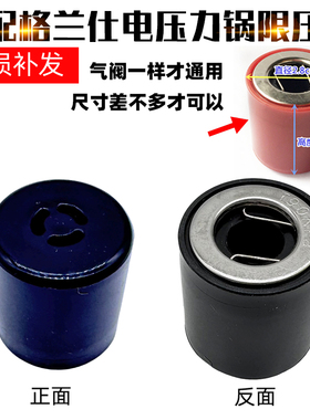 适配格兰仕电压力锅限压阀压力阀Y2/Y2泄压阀排气阀出气阀红色黑