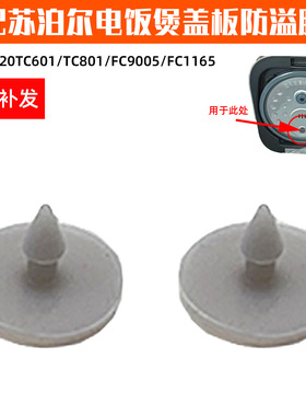 适配苏泊尔电饭煲SF20TC601 TC801 FC9005 FC1165内盖密封圈配件