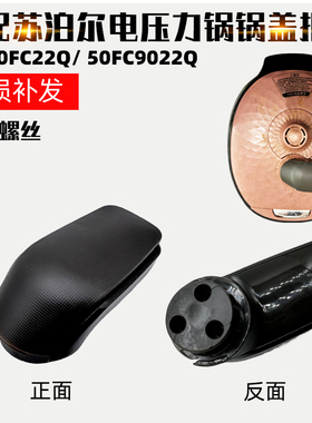 适配苏泊尔电压力锅配件SY-50FC22Q上盖把50FC9022Q主手柄钮把手