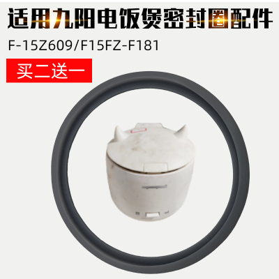 适配九阳电饭煲配件F-15Z609 F15FZ-F181密封圈胶圈防溢皮圈胶垫