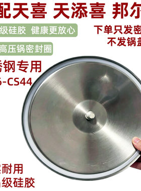 适配天喜天添喜商用不锈钢防爆高压锅配件密封圈C36皮圈28303234