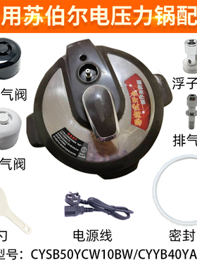 适配苏泊尔CYYB50YA1050YC10B电压力锅盖配件限压阀密封圈排气阀
