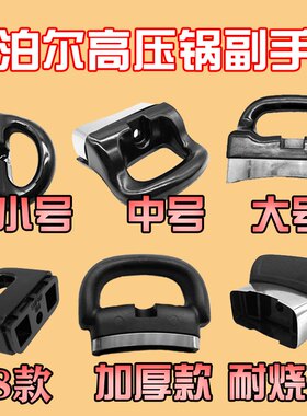 适用苏泊尔高压锅好帮手