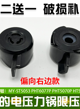 适配美的电压力锅排气阀MY-HT5077P ST5053P PHT5070P HT50限压阀