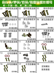 适用高压锅配件炒锅把手汤锅奶锅防爆锅螺丝螺母垫片铆钉不锈钉子