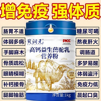 中老年人增强免疫力高钙驼奶粉