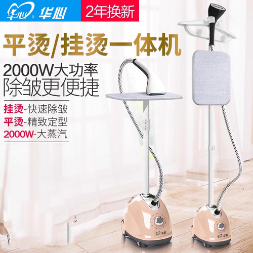 华心挂烫机家用熨衣服熨烫服装店