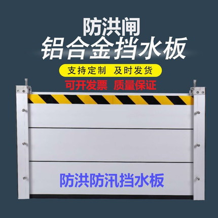 铝合金防洪防汛挡水板地下车库防洪墙不锈钢防鼠板食堂仓库挡鼠板