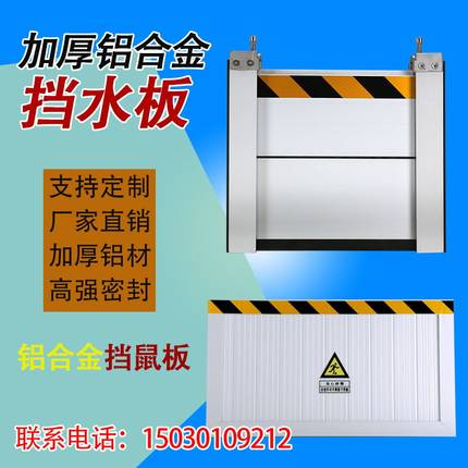 铝合金挡鼠板门挡不锈钢配电室食品厂防鼠板车库防汛板防洪挡水板