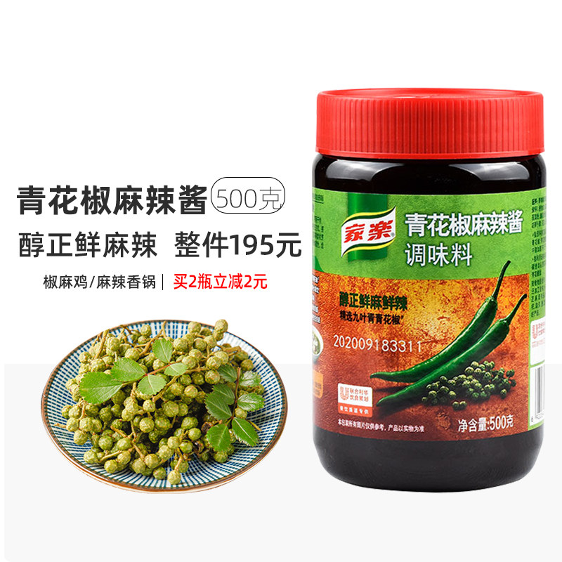 家乐青花椒麻辣酱500g鲜麻辣风味饭店家商用水煮鱼酸菜鱼调味酱料
