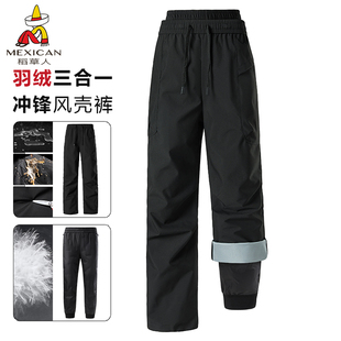 稻草人三合一羽绒裤 加厚 男女可拆卸户外防风防水加绒保暖冲锋裤