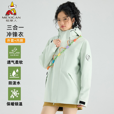 稻草人户外冲锋衣女款2025新款三合一可拆卸防风防水外套男款秋冬