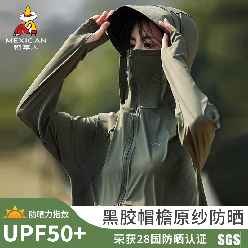 稻草人新款防紫外线防晒衣