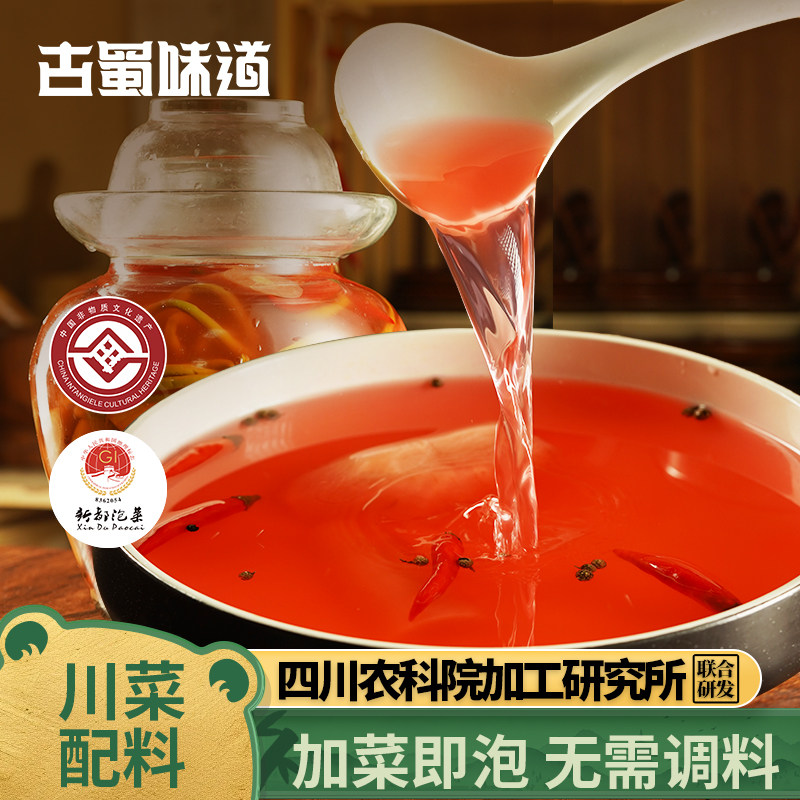 古蜀味道四川泡菜母水传统自制老坛酸菜酸水泡萝卜青菜豆角辣椒姜