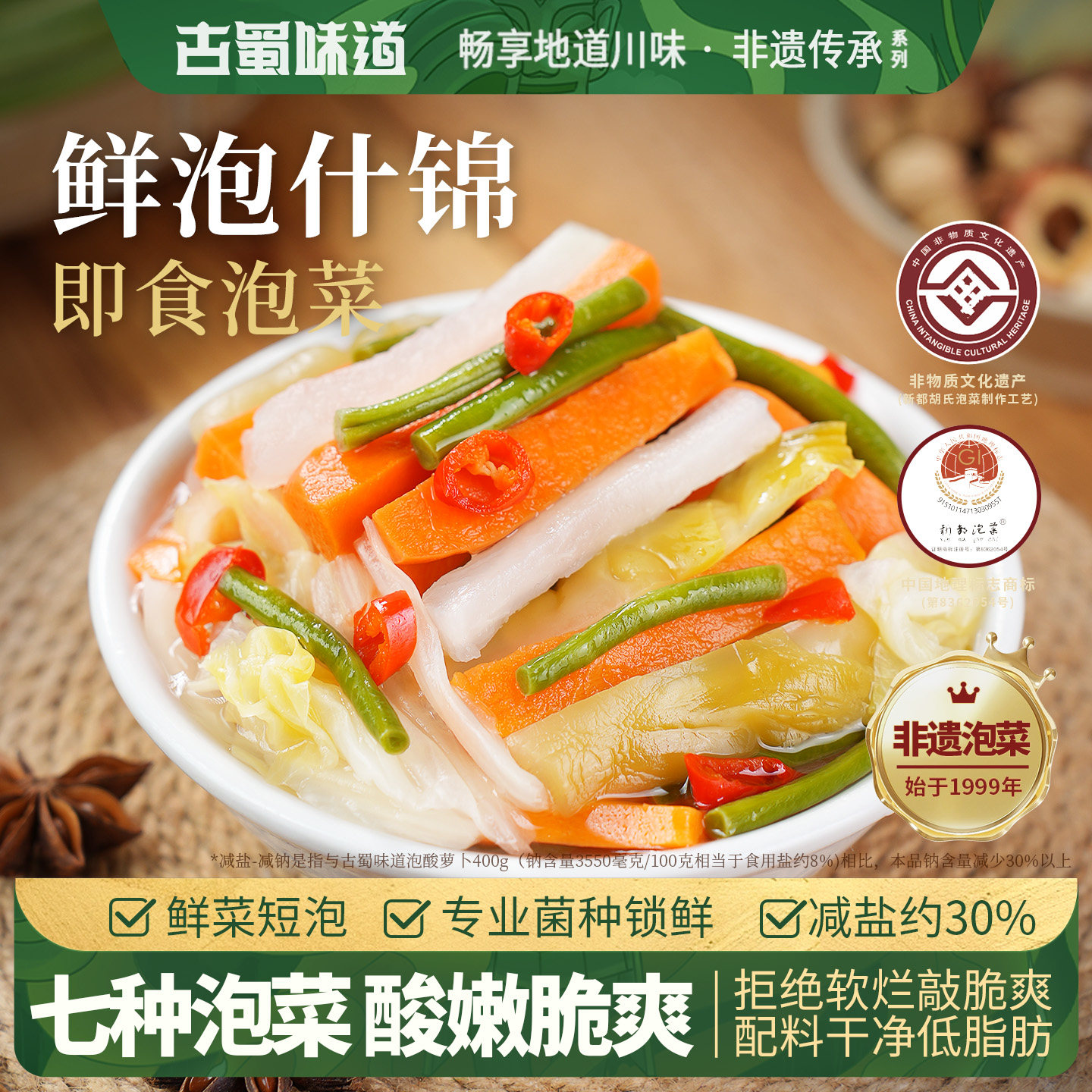 四川泡菜正宗土坛泡菜爽口什锦即食下饭菜咸菜清淡即食配粥面炒饭