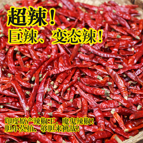 特辣魔鬼辣椒100g发变态辣小米辣