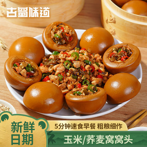 古蜀味道窝窝头荞麦粗粮杂粮馒头玉米速食早餐面食主食速冻半成品