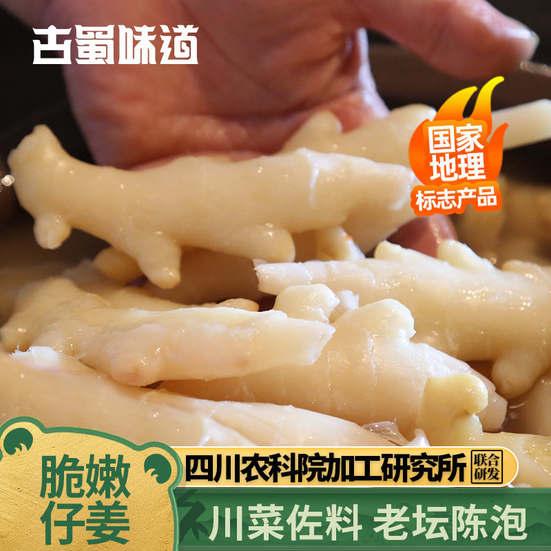 泡姜仔姜嫩姜新繁泡菜四川泡酸菜