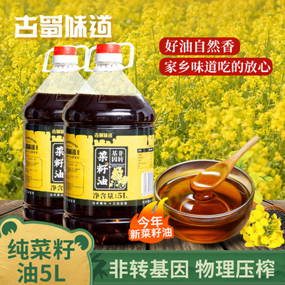古蜀味道四川食用非转基因菜籽油